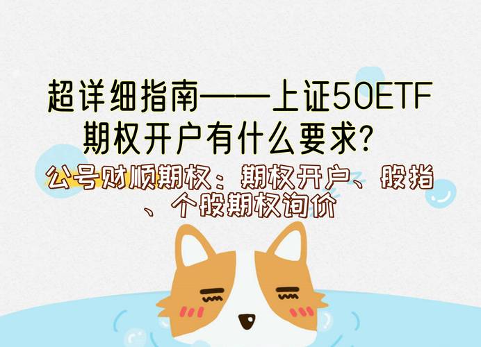 上证50期权开户条件_上证50期权手续费计算_个人投资者开通期权的条件