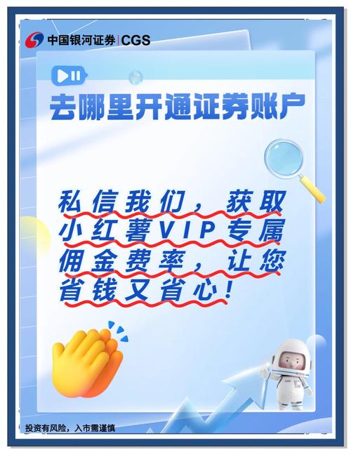 参与证券投资？先了解银河证券开户流程及关注要点