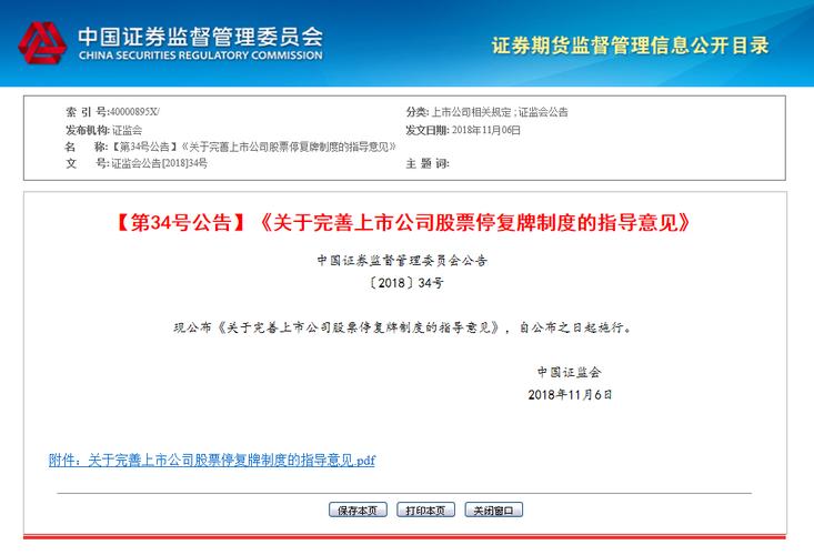 证监会发布指导意见完善上市公司股票停复牌制度，有哪些要点？