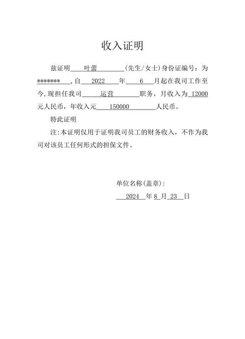 工资证明申请书怎么写？3篇精选范文，解决你的收入证明难题
