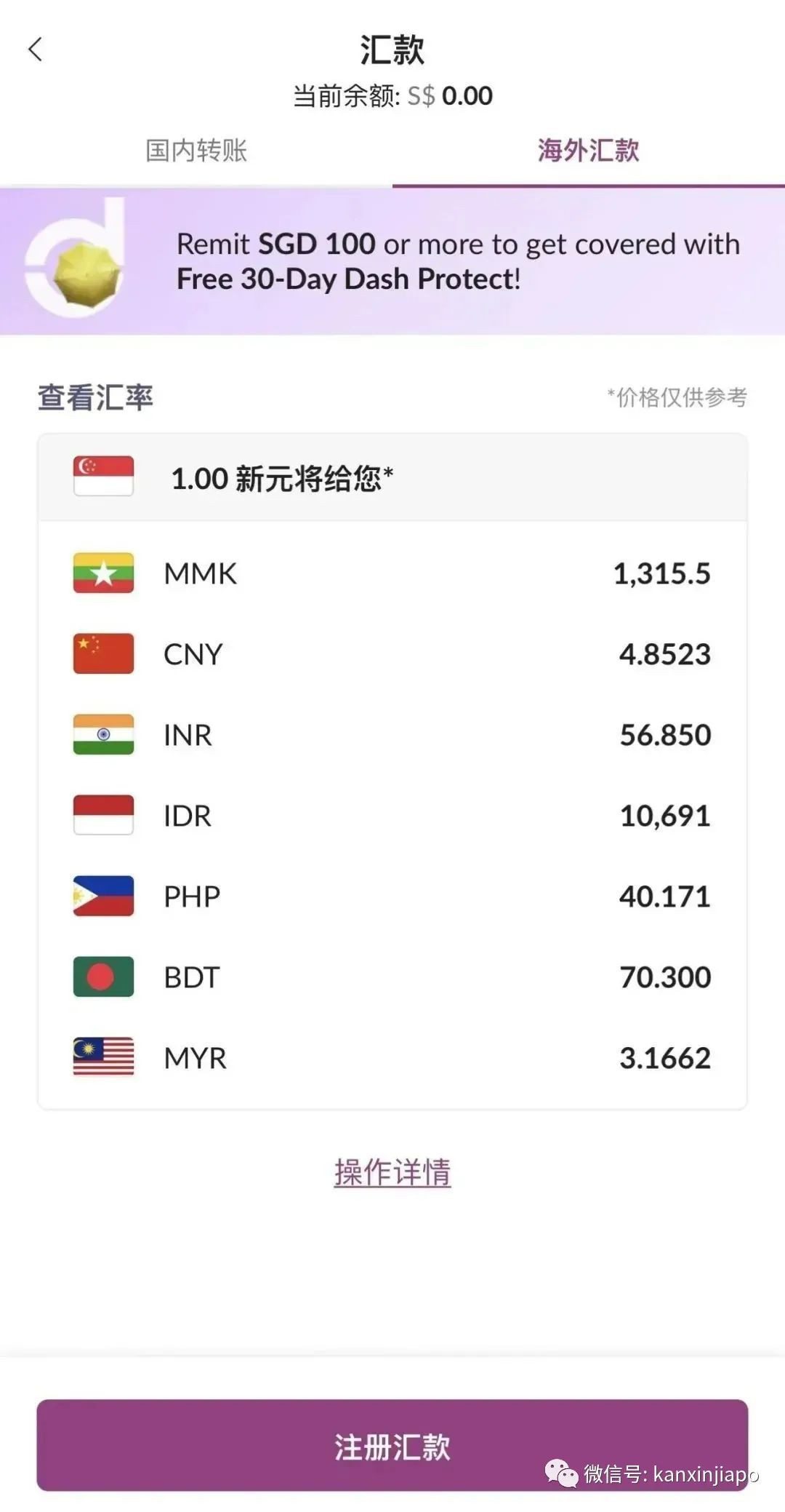 新加坡汇款新币兑人民币汇率_Singtel Dash汇款攻略_新加坡元人民币汇率走势