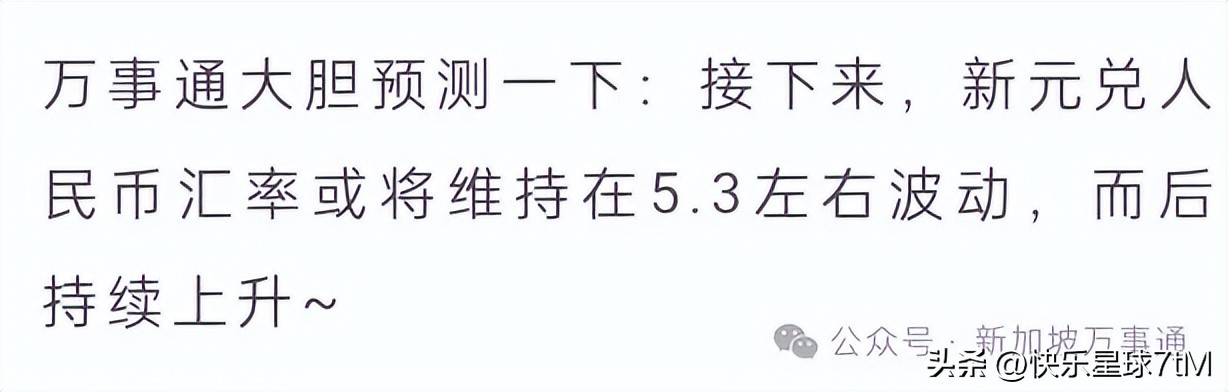 新加坡元人民币汇率走势_新元兑人民币汇率上升_新加坡汇款回国汇率