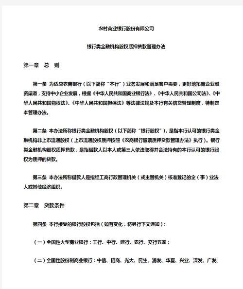 商业银行股权管理办法：总则规定与适用范围及遵循原则