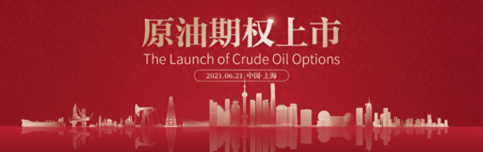 原油期权将成我国首个对外开放品种，开户及手续费详情