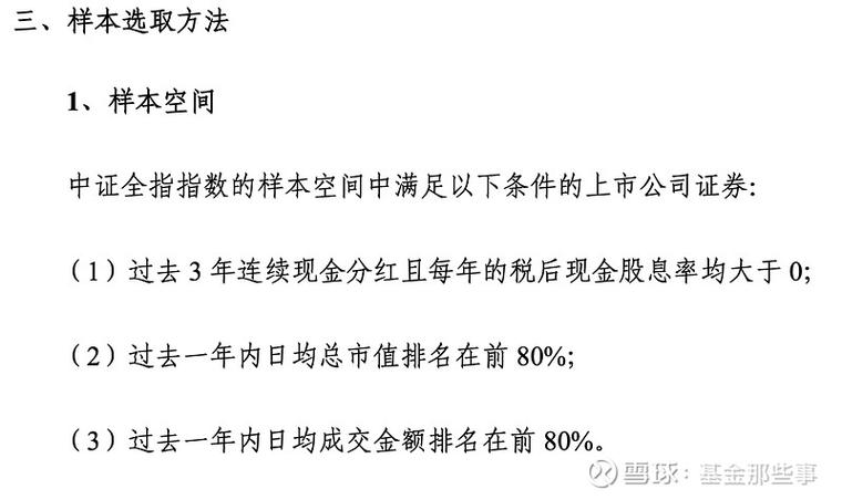 中证红利指数股息率加权_中证红利股息率历史_中证红利指数市值成交额调整