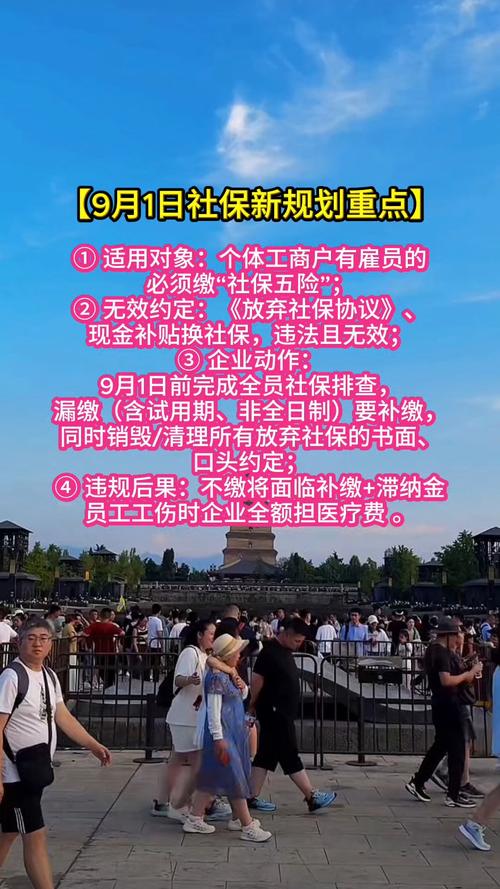 2025年社保新规9月1日起施行，背后深意与影响几何？