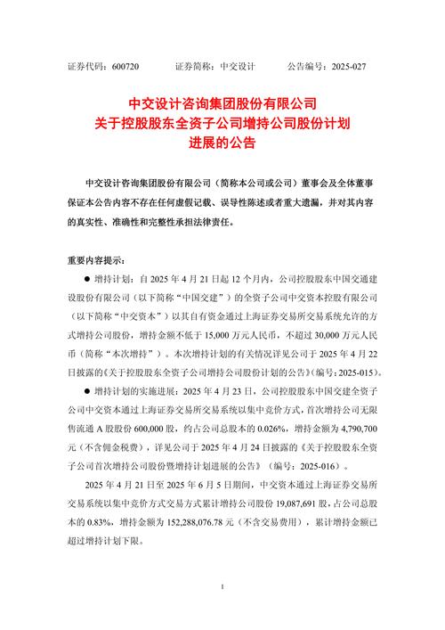 中交地产：关于为项目公司提供担保进展情况的公告