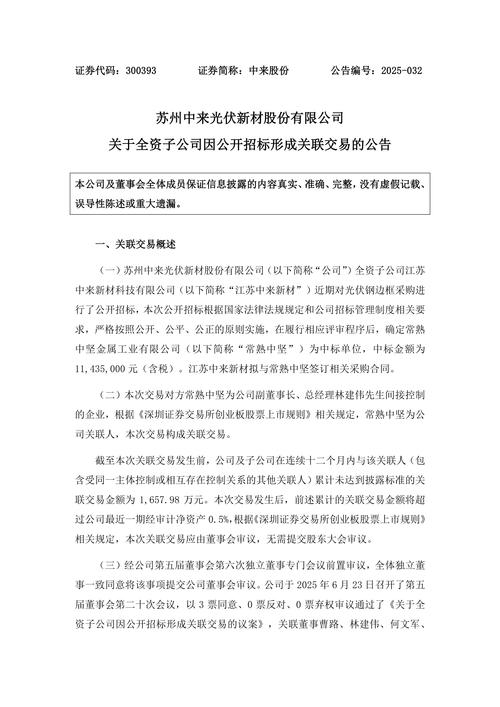 中来股份业绩变脸原因分析_中来股份会不会倒闭_中来股份国资控股后发展前景
