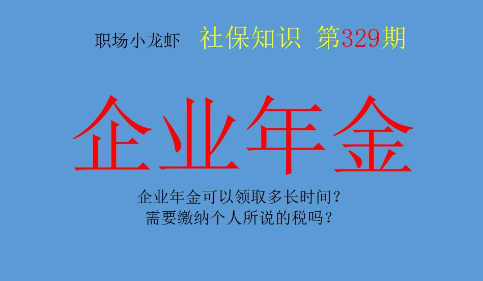 企业年金税前扣除标准解析：限额比例、个税优惠与单位福利