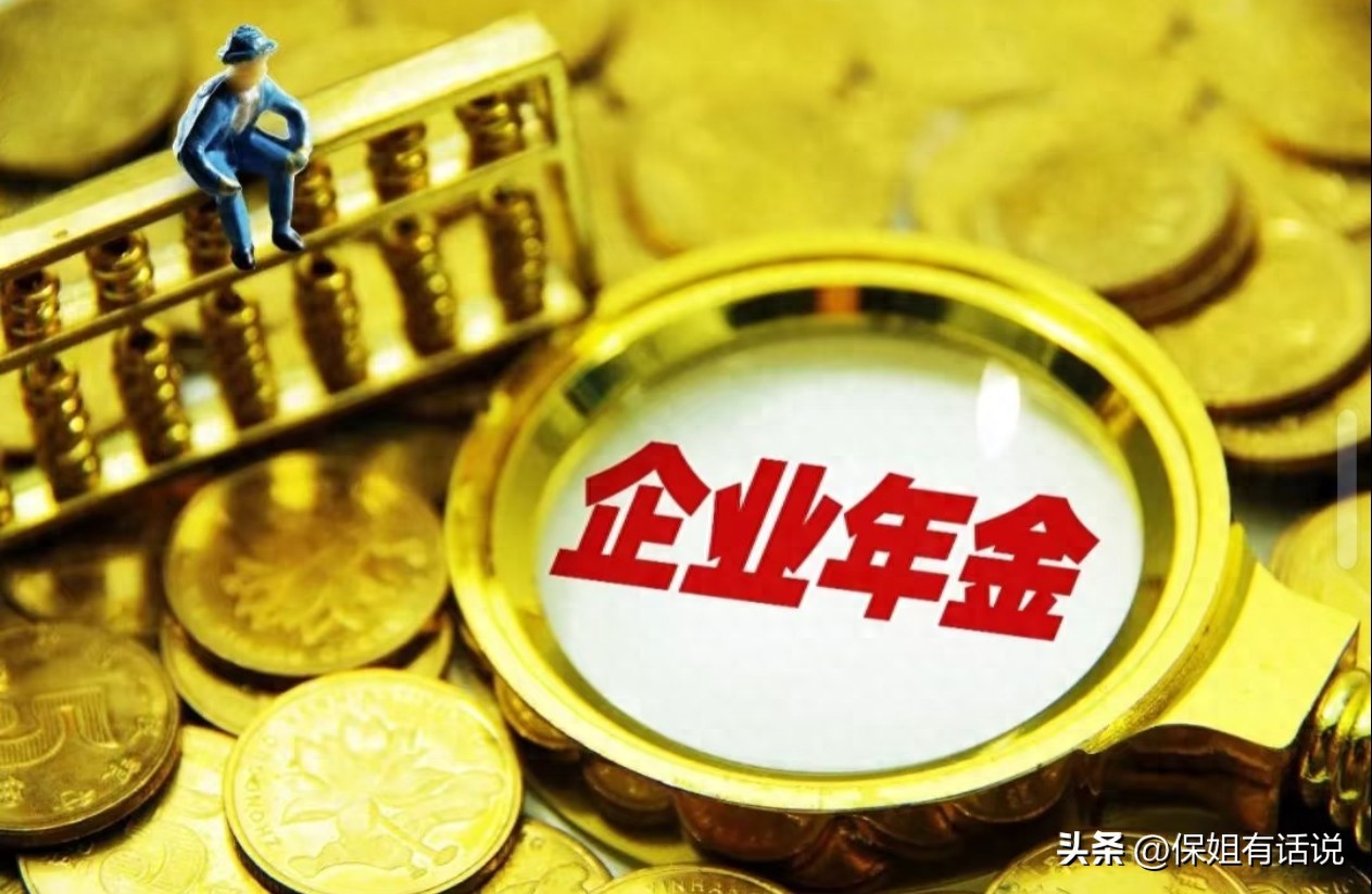 企业年金税前扣除标准全解析：上限是多少？如何享受税收优惠？