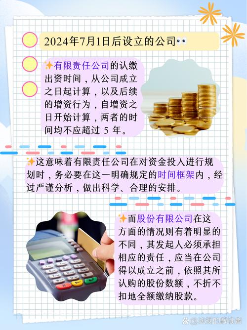 公司注册资金调整，认缴年限是多久？这些注意问题要知晓