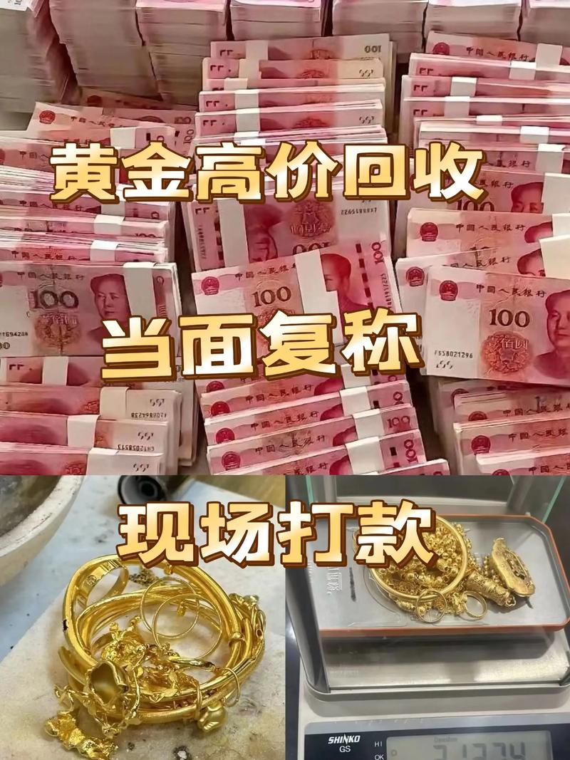 上海上门黄金回收价格_上海黄金回收高价王_上海黄金交易实时行情