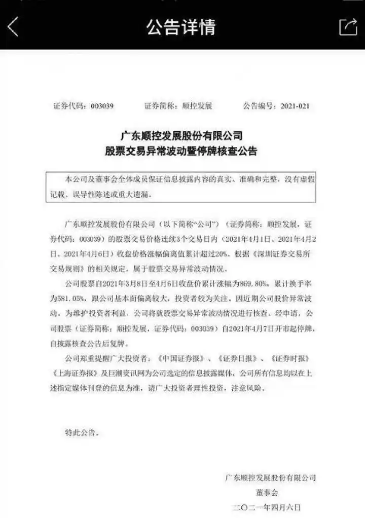 顺控发展股票股_顺控发展董事长女儿短线交易_顺控发展股价异常波动