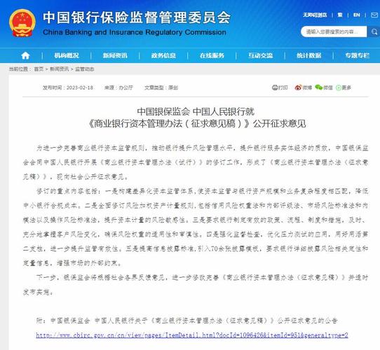 银监会就商业银行股权管理暂行办法（征求意见稿）公开征求意见
