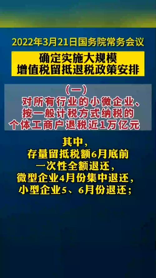 3月18日国务院常务会通过全面营改增试点方案，四大行业税率确定