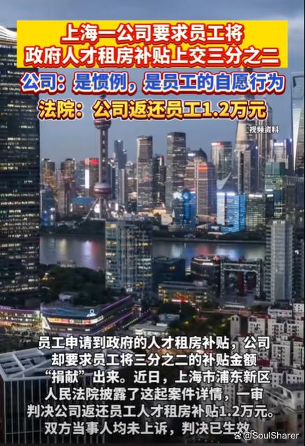 员工申请人才租房补贴后，公司竟要求捐三分之二，合理吗？