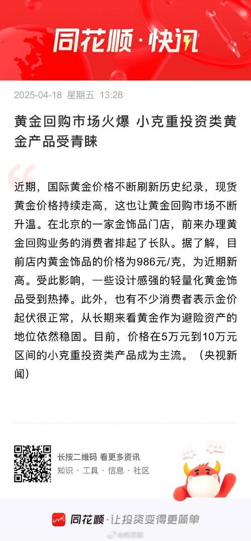 国际金价波动 黄金首饰消费趋势 小克重金饰受青睐_黄金是否会贬值
