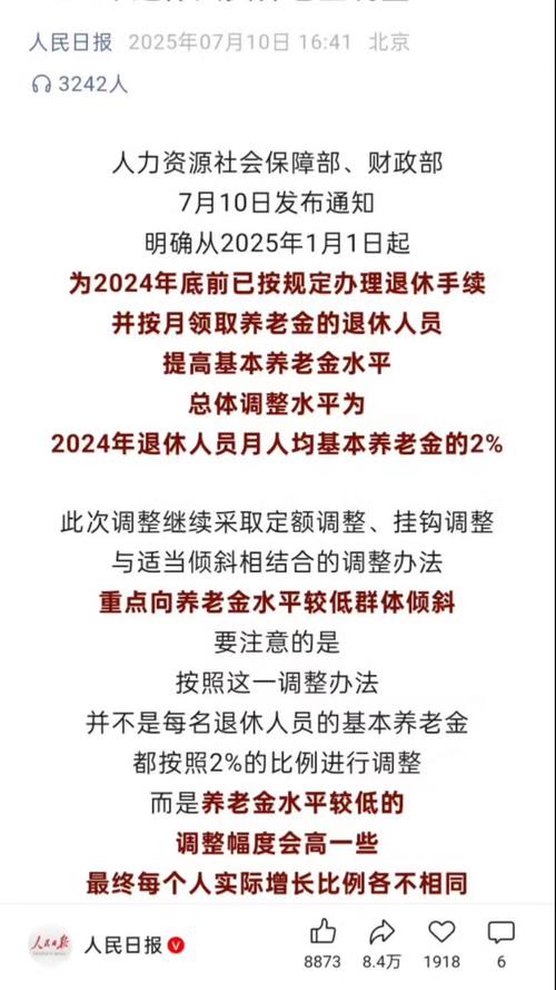 养老金调整方案公布时间_养老金涨5.5是多少钱_养老金调整办法