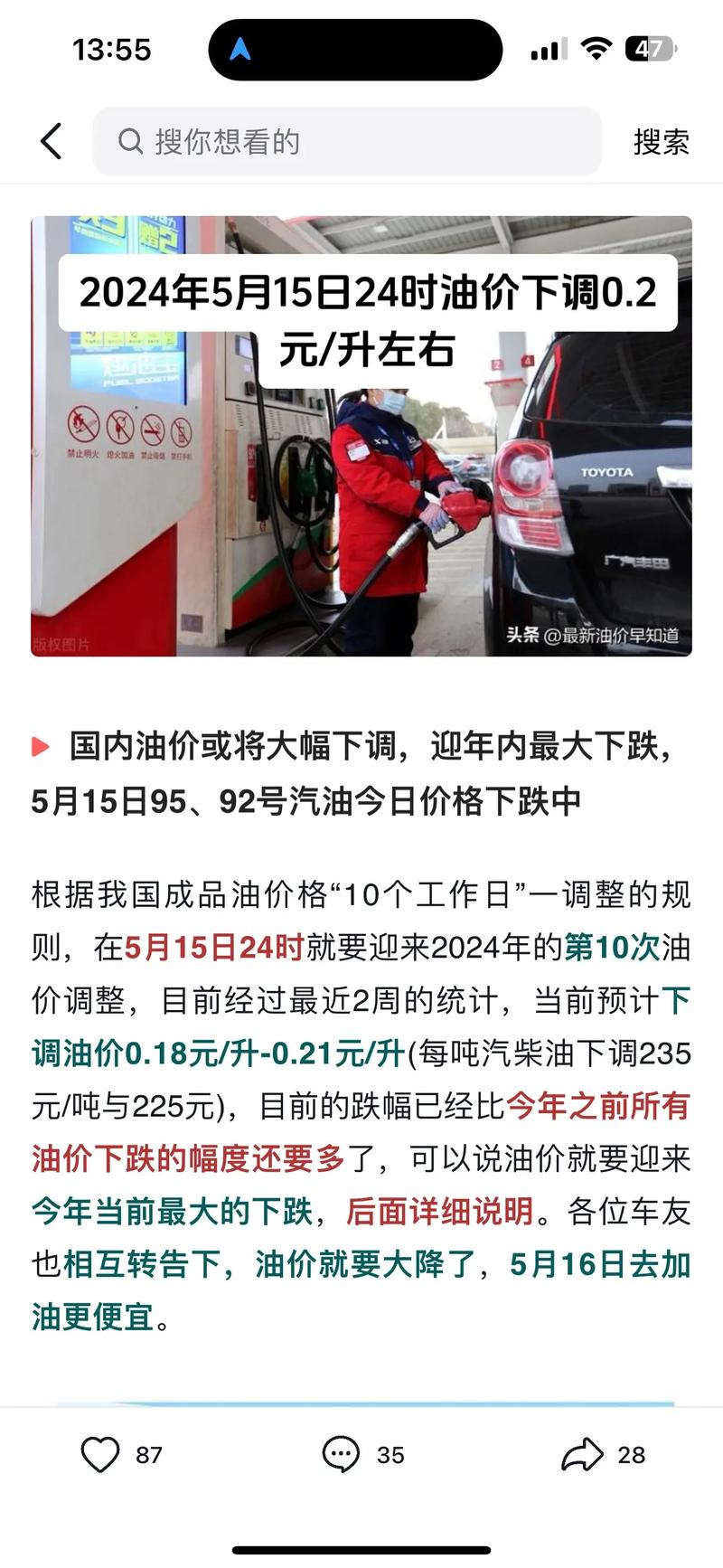 成品油价格调整最新消息照片_国内成品油2025年第二轮调价窗口开启_成品油零售价年内第二次上涨