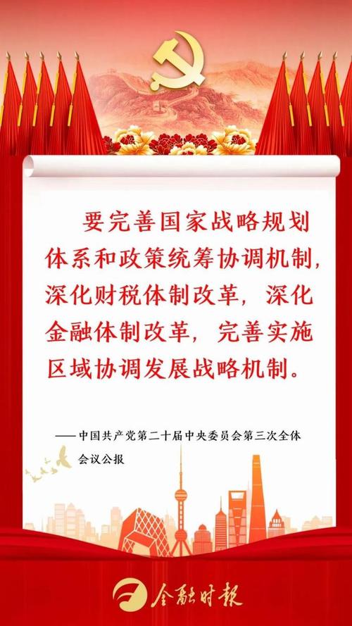 落实二十届三中全会精神，央行等修订规定优化境外投资者跨境资金管理
