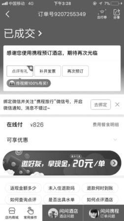 入住酒店却难开发票？唐女士在携程订房遇苦恼