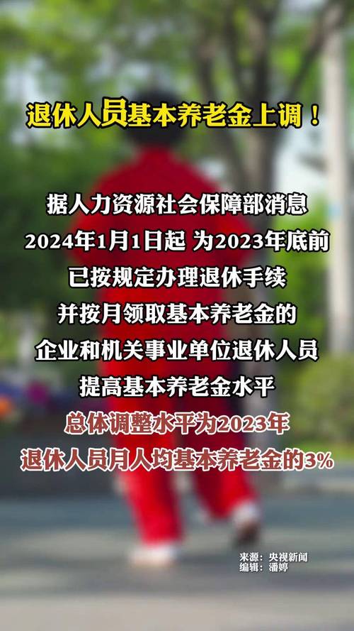 2022年1月，退休人员关注养老金是否上调！截至2021已17连涨，今年咋调？