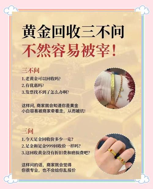 上海黄金涨幅超20%回收陷阱多，案例警示变现需避坑，五步法则教你防护