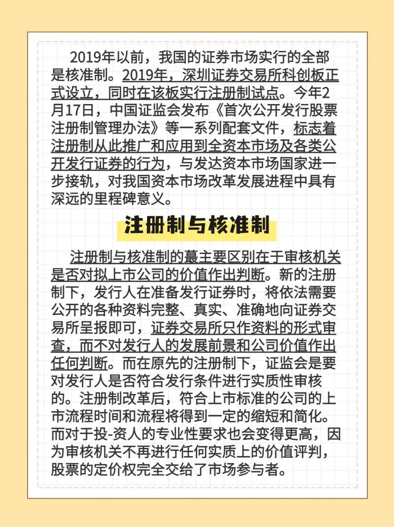 股票注册制推后，证监会说3月1日不是启动日，别误读