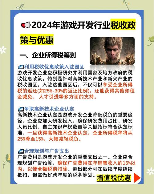 网络游戏行业涉税问题研究：行业分析与政策解读有哪些？