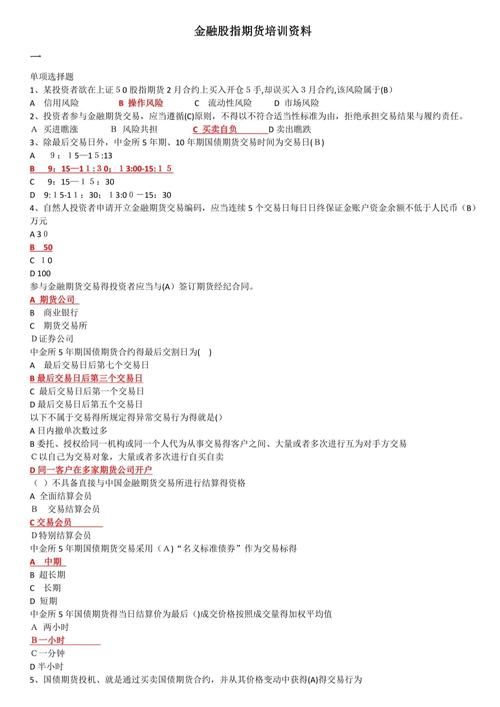 股指期货知识测试试题及解答（第1期）：判断题答案全解析