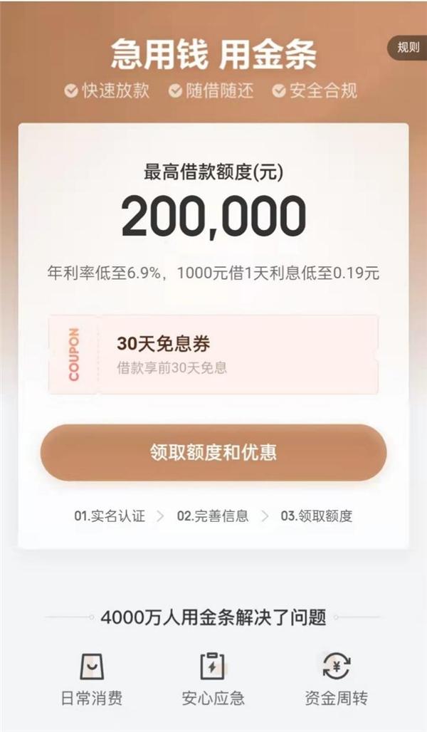 互联网消费信贷行业发展迅速，京东金条成可靠借款平台？