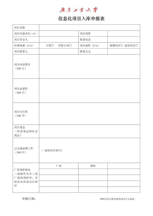 手把手教你填新入库项目申请表，关键步骤和示例一看就会