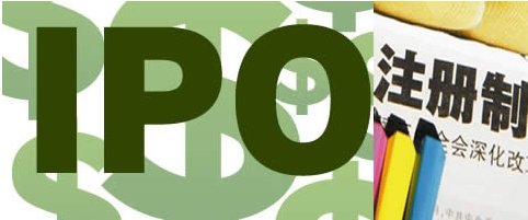 注册制对股市影响_IPO注册制推迟_股票注册制推后