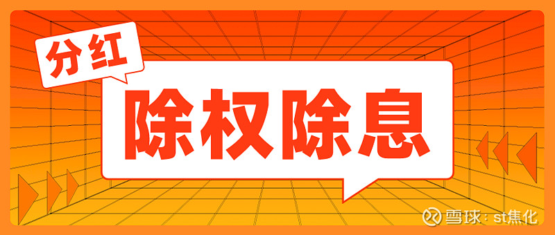 港股除权日买入股票_分红派息除权 A股除权机制 红利除权争议