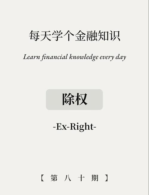 港股除权日买入股票_分红派息除权 A股除权机制 红利除权争议