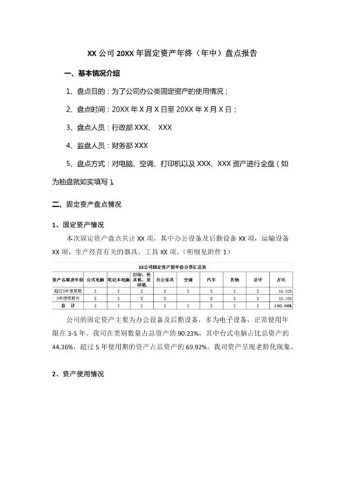 固定资产盘点报告怎么写？遇到损失处理看这篇就够了