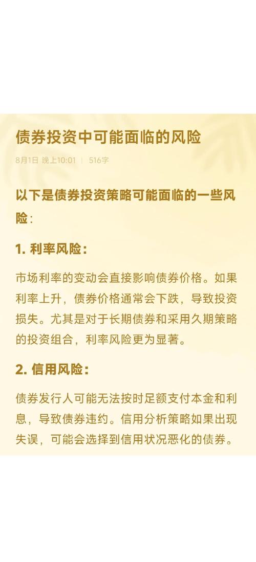 债券市场风险防控_债券市场风险管理_债券投资风险管理