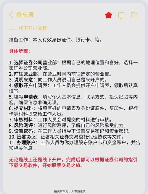 2017股票开户详细流程你知道吗？开户条件及时间介绍