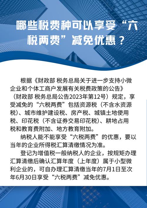 财政部等发布制造业税费优惠政策指引，六税两费减免咋申报？