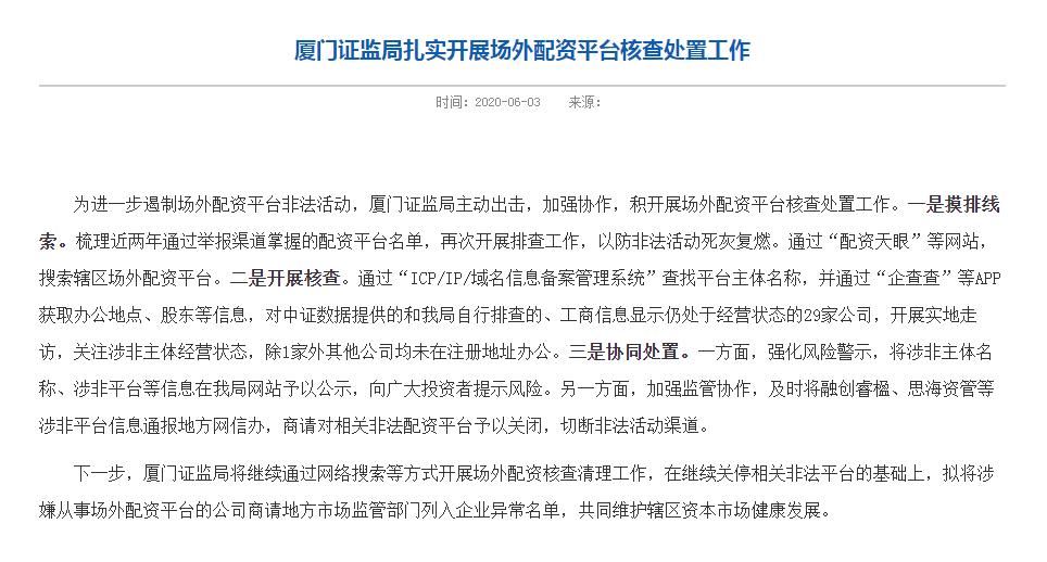 场外配资监管 黑名单 清剿_股票配资平台关闭是诈骗吗