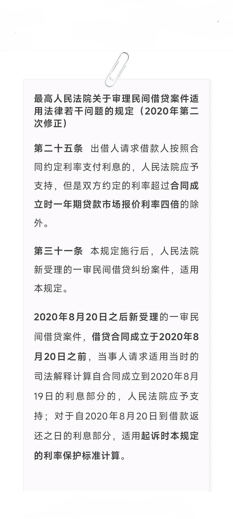 逾期利息合法性规定_贷款利率法律规定内最大多少_个人借款利率上限