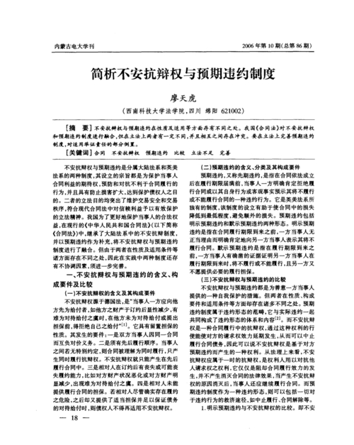 预期违约与不安抗辩权的不同：前提条件、主体及依据原因分析