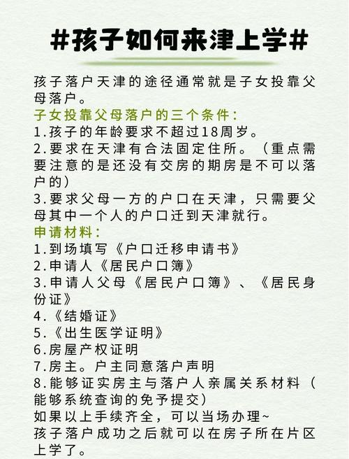 疫情期间经审批落户人员及本市户籍人户分离儿童入学政策