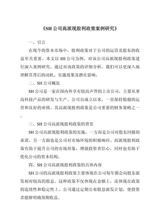 我国上市公司高派现股利政策影响因素研究——以张裕公司为例？
