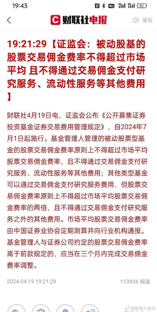 证监会发布活跃资本市场政策，多家券商响应下调交易佣金