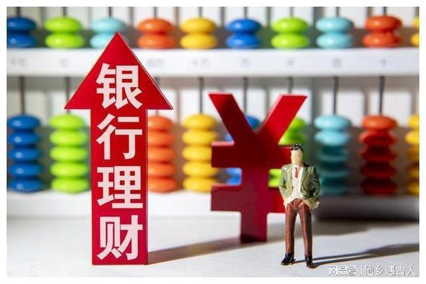 高收益银行理财产品推荐_银行理财产品有哪些_春节银行理财产品收益排名