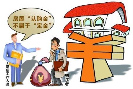 认购金可退吗？注意这3点避坑指南，保障你的购房权益