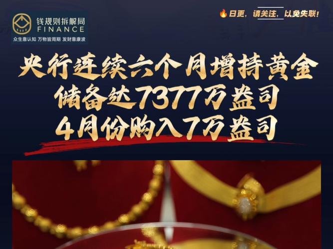 个人可以买多少黄金_中国黄金储备量_央行连续增持黄金