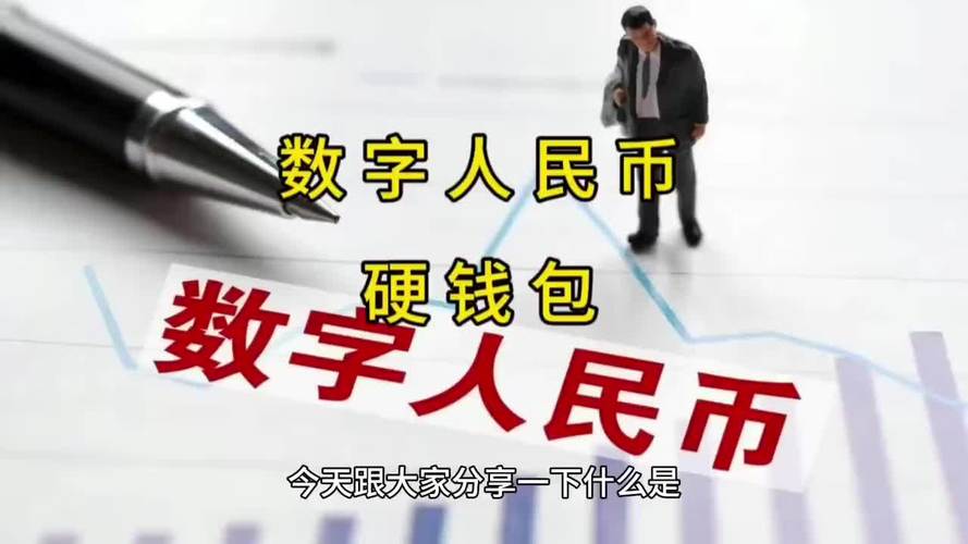 数字人民币试点扩容引热情，误读待澄清，央行所长这样说