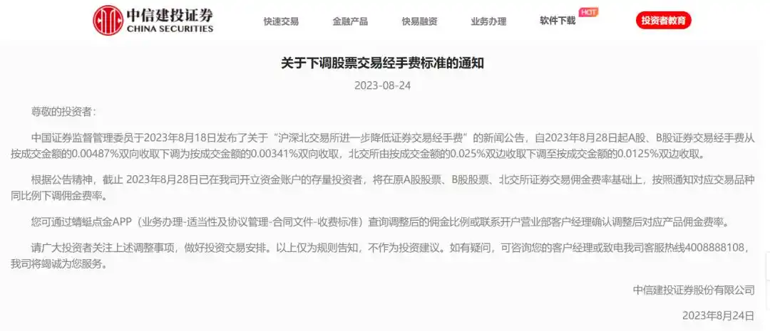 中信建投佣金下调_财信证券交易手续费_中信证券佣金下调